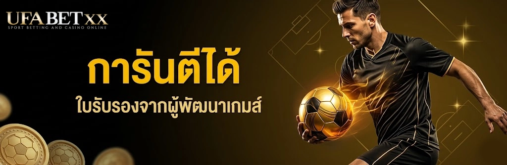 เว็บบอลไม่ผ่านเอเย่นต์