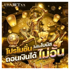 สมัครแทงบอล