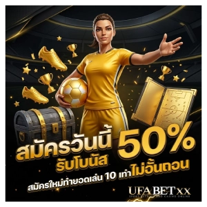 เว็บแทงบอลดีที่สุด