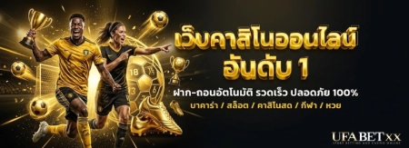 เว็บแทงบอลนอก