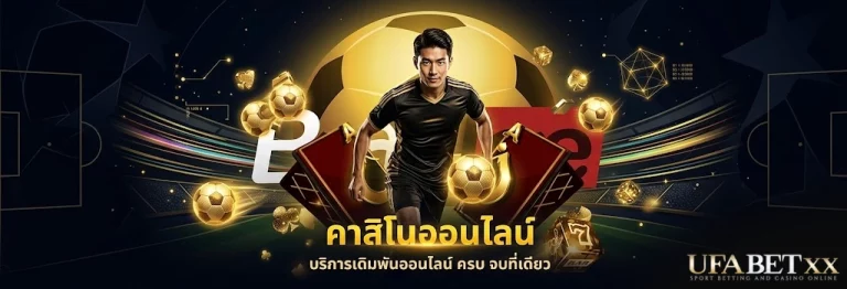 แทงบอลวันนี้